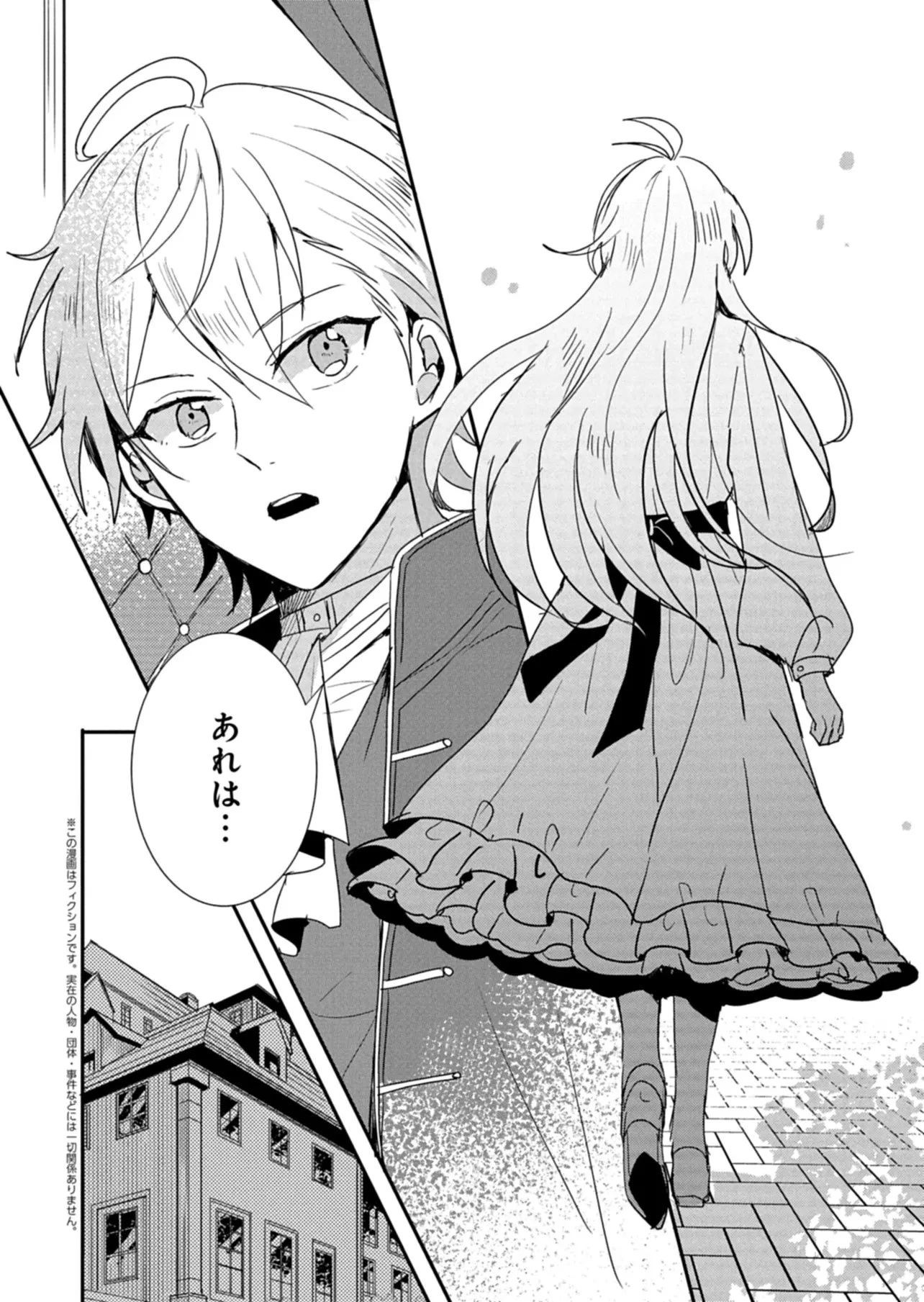 王子の取巻きAは悪役令嬢の味方です 第15話 - 2