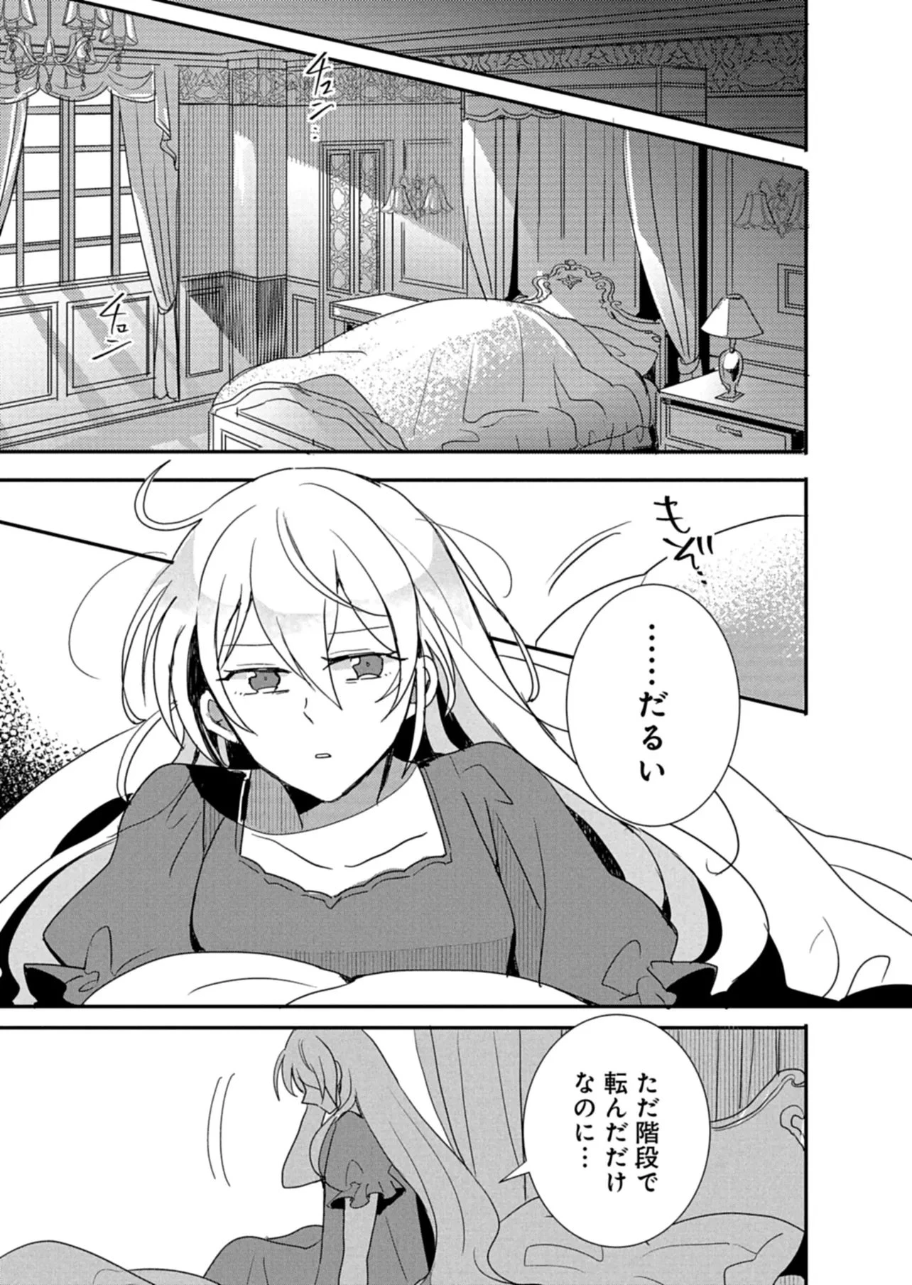 王子の取巻きAは悪役令嬢の味方です 第15話 - 3