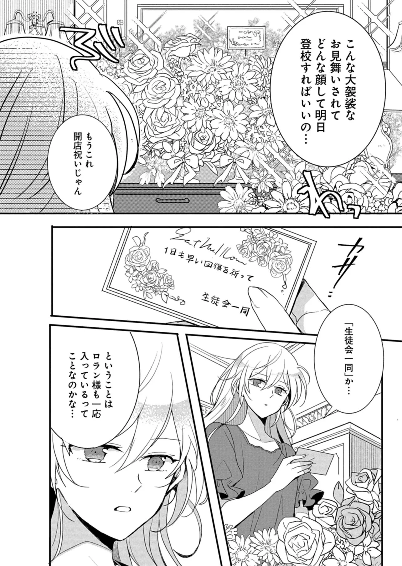 王子の取巻きAは悪役令嬢の味方です 第15話 - 4