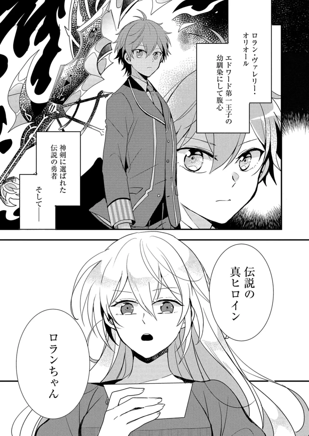 王子の取巻きAは悪役令嬢の味方です 第15話 - 5