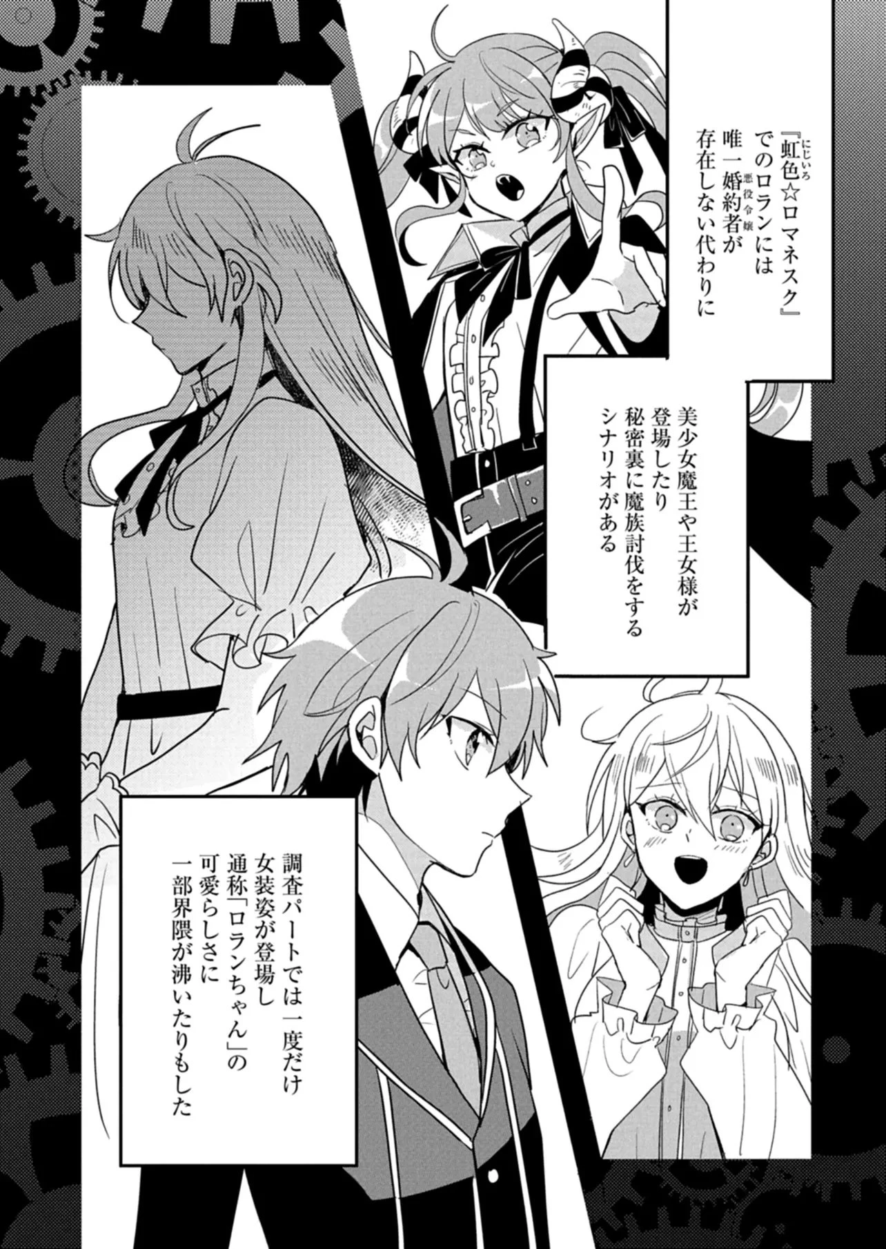 王子の取巻きAは悪役令嬢の味方です 第15話 - 6