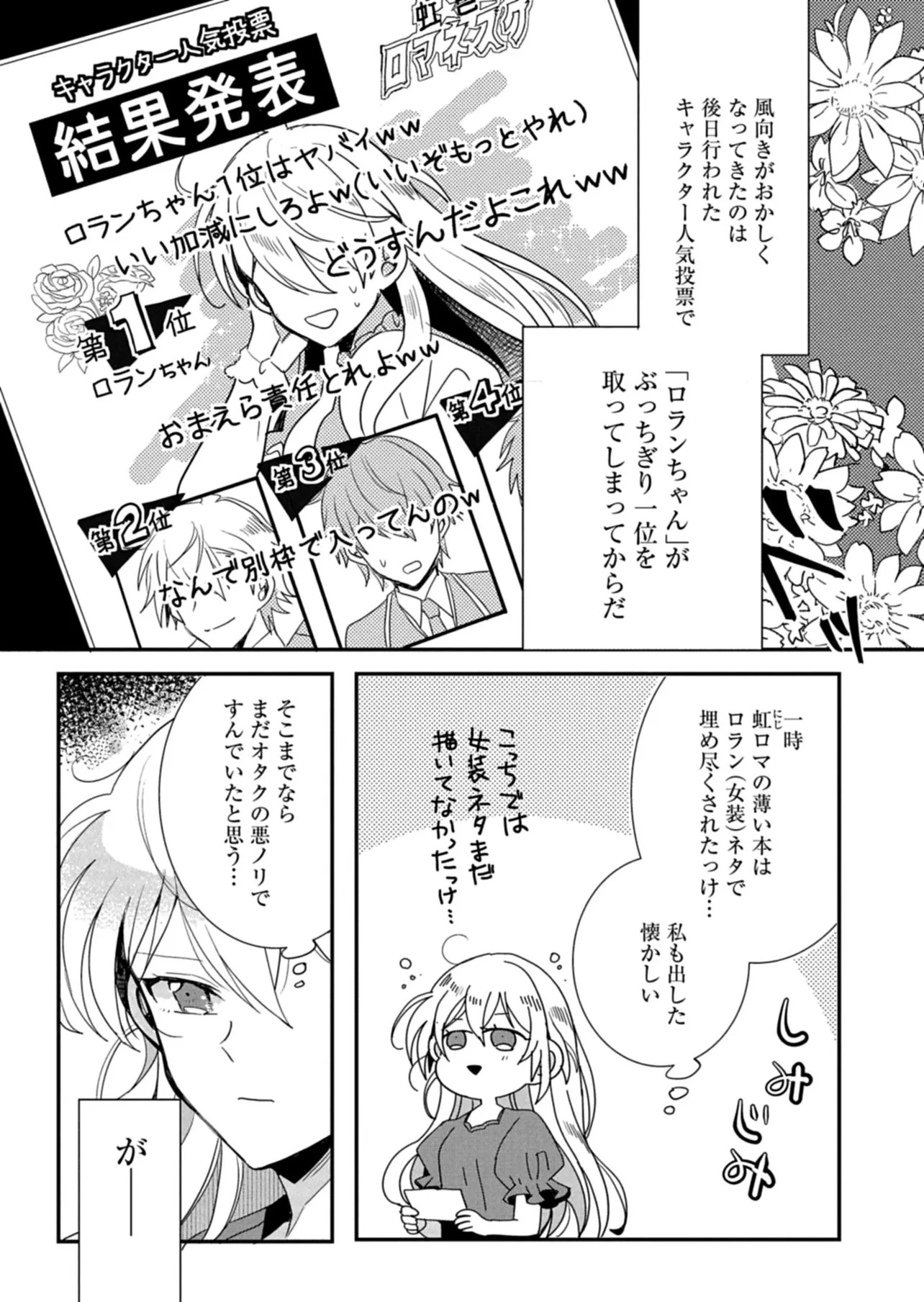 王子の取巻きAは悪役令嬢の味方です 第15話 - 7