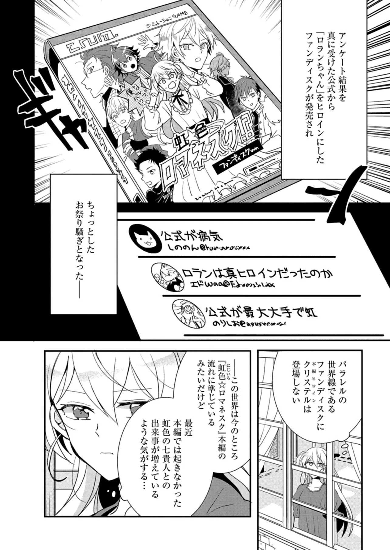 王子の取巻きAは悪役令嬢の味方です 第15話 - 8