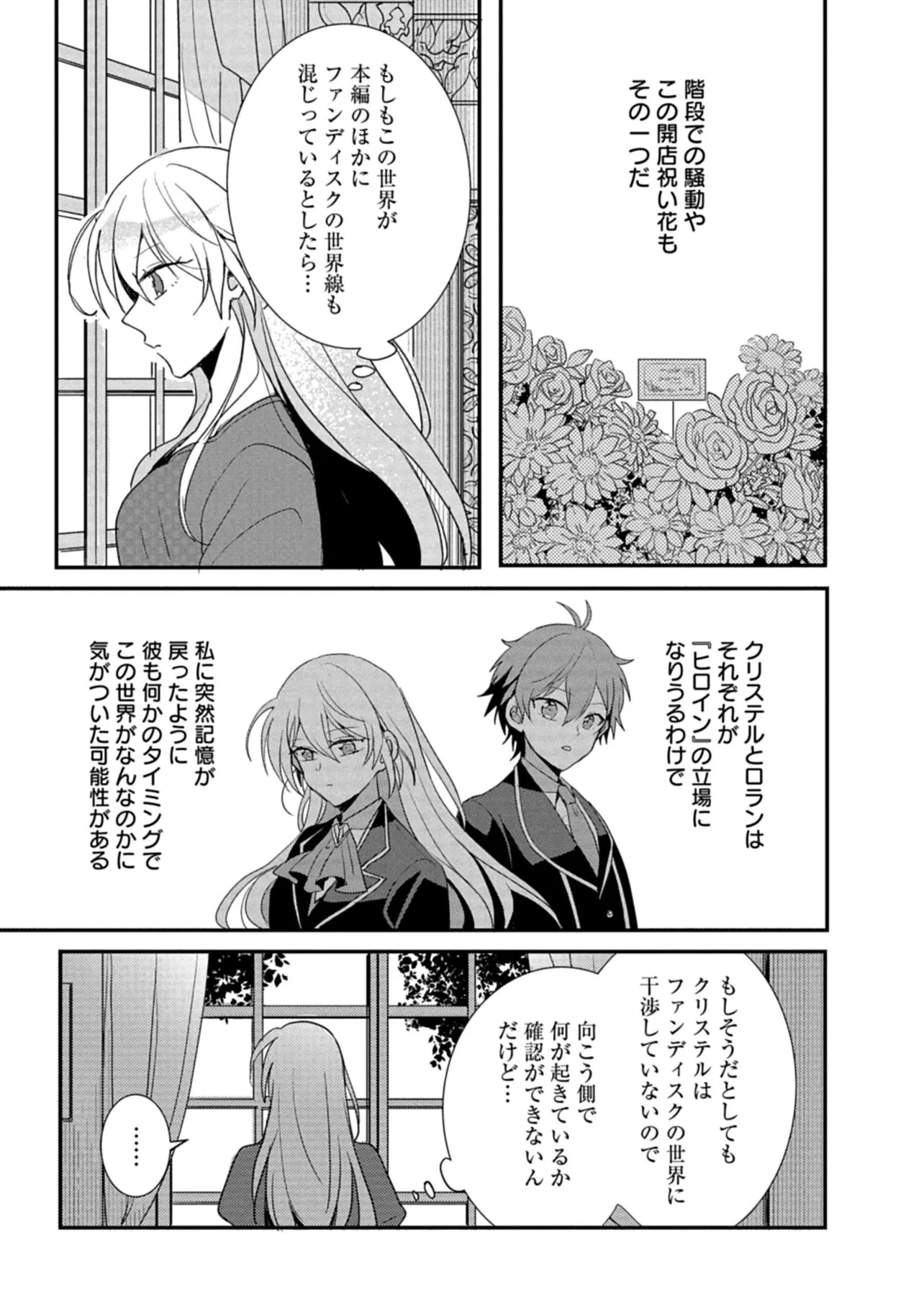 王子の取巻きAは悪役令嬢の味方です 第15話 - 9