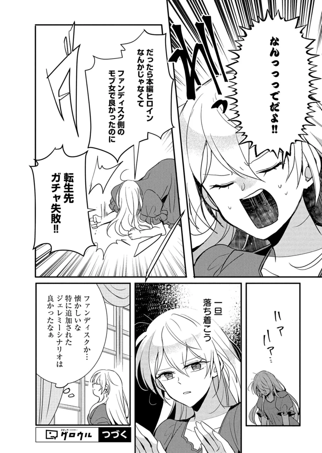 王子の取巻きAは悪役令嬢の味方です 第15話 - 10