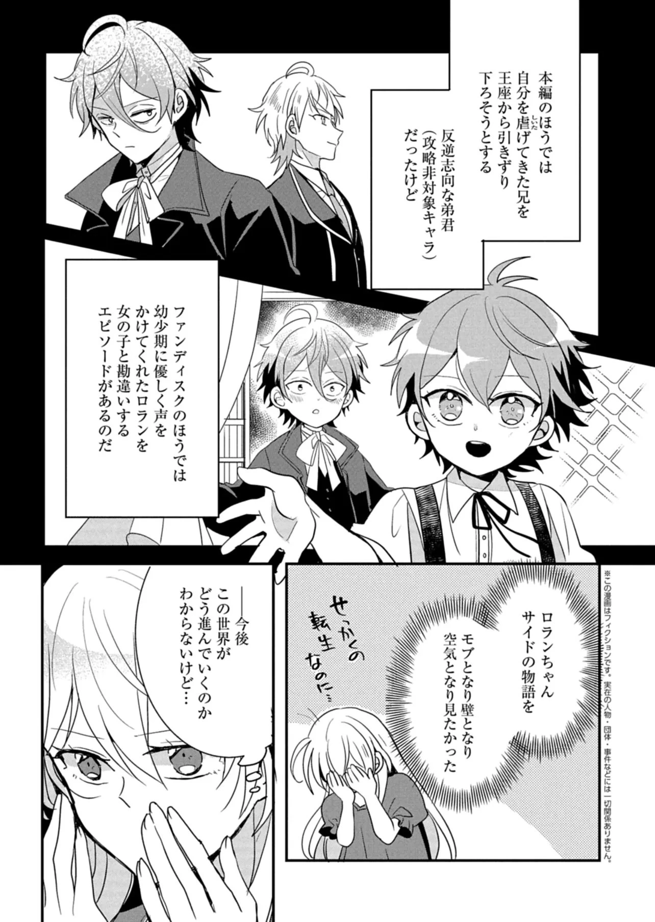 王子の取巻きAは悪役令嬢の味方です 第15話 - 11