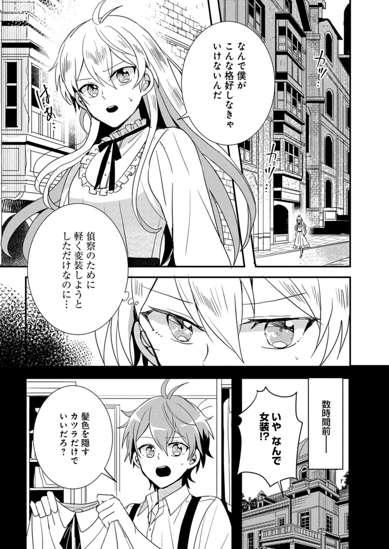 王子の取巻きAは悪役令嬢の味方です 第15話 - 13