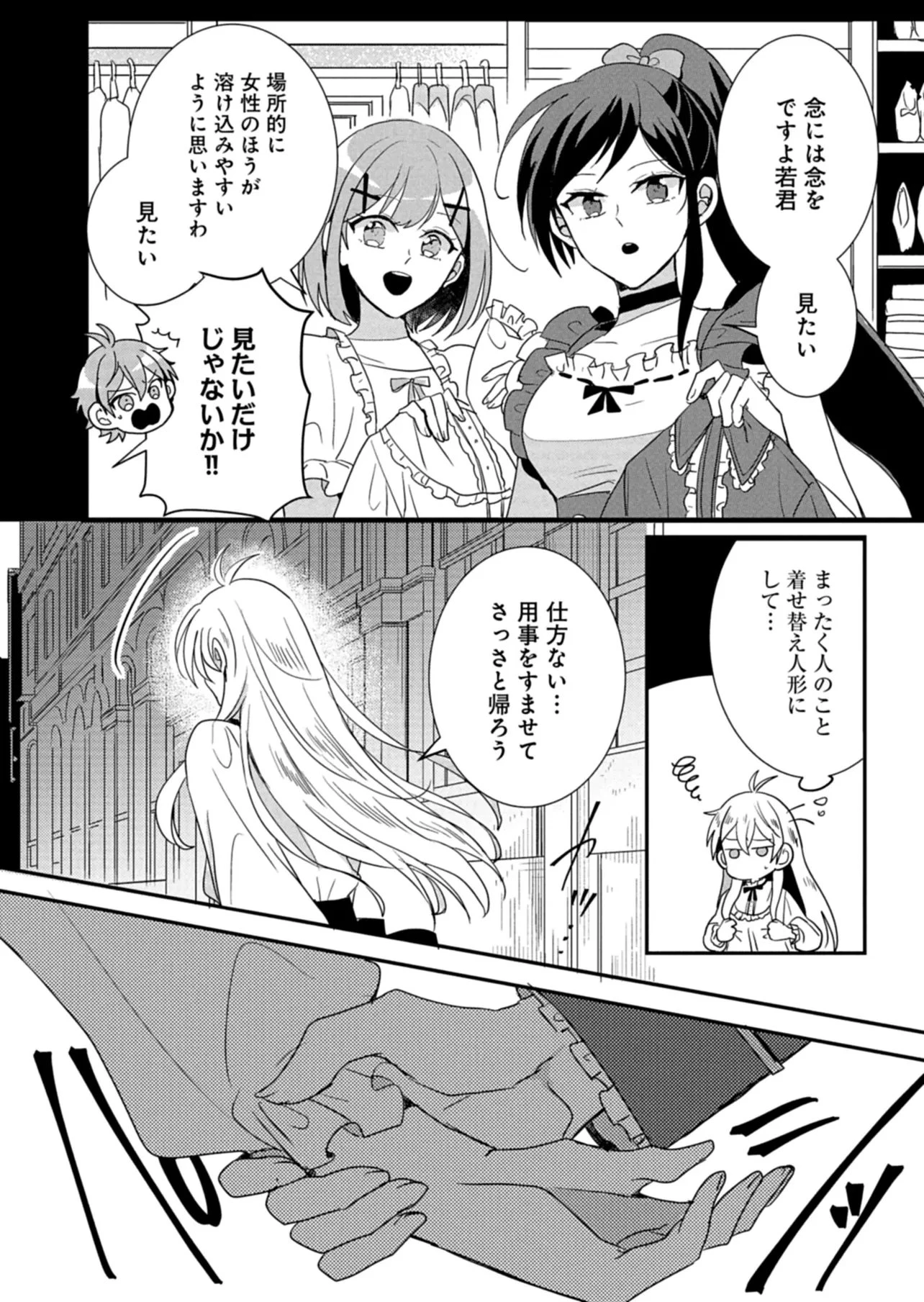 王子の取巻きAは悪役令嬢の味方です 第15話 - 14