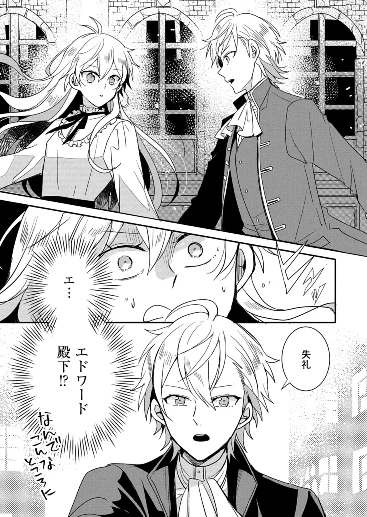 王子の取巻きAは悪役令嬢の味方です 第15話 - 15