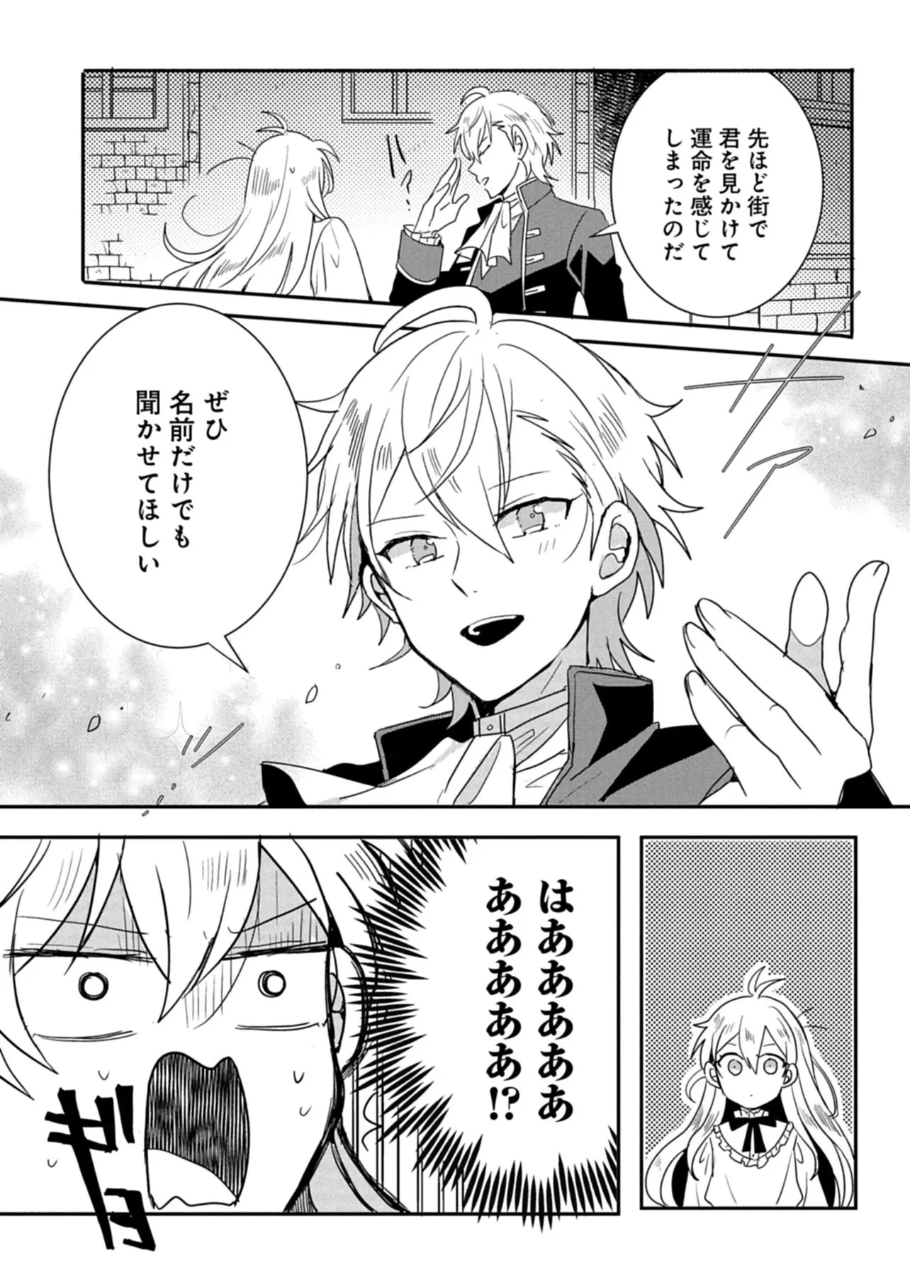 王子の取巻きAは悪役令嬢の味方です 第15話 - 16