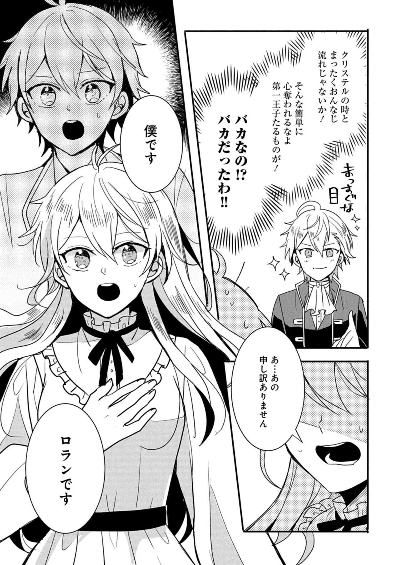 王子の取巻きAは悪役令嬢の味方です 第15話 - 17