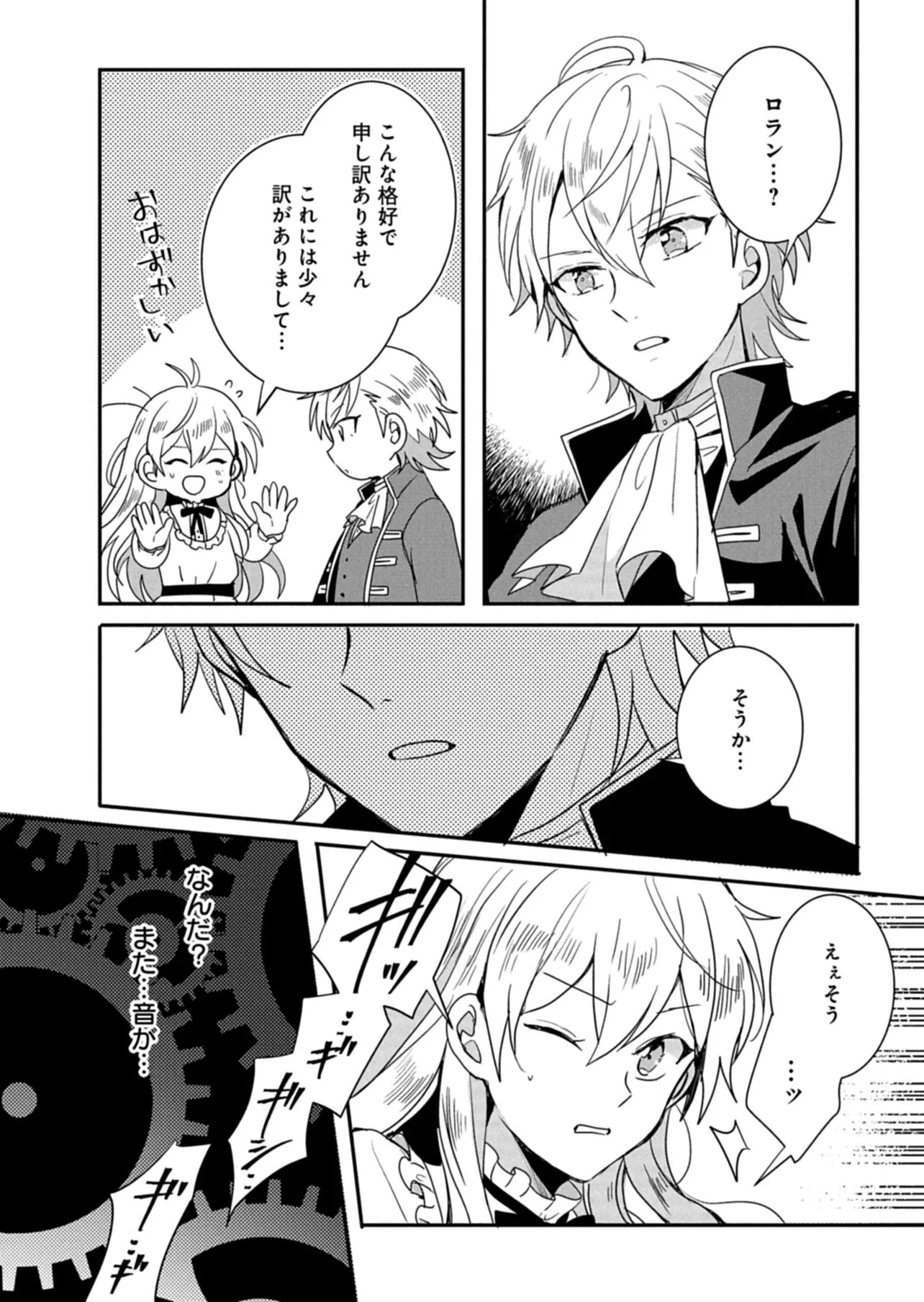 王子の取巻きAは悪役令嬢の味方です 第15話 - 18