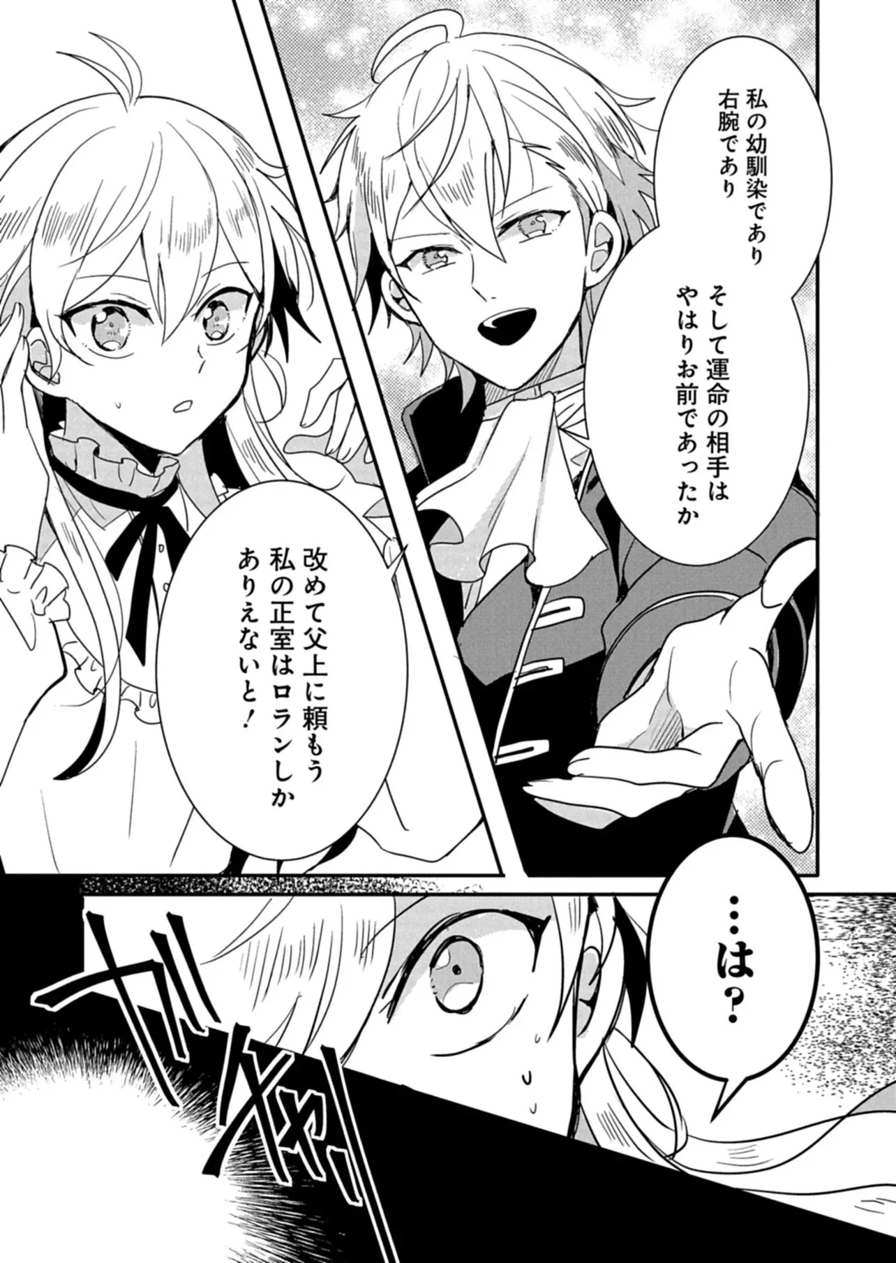 王子の取巻きAは悪役令嬢の味方です 第15話 - 19