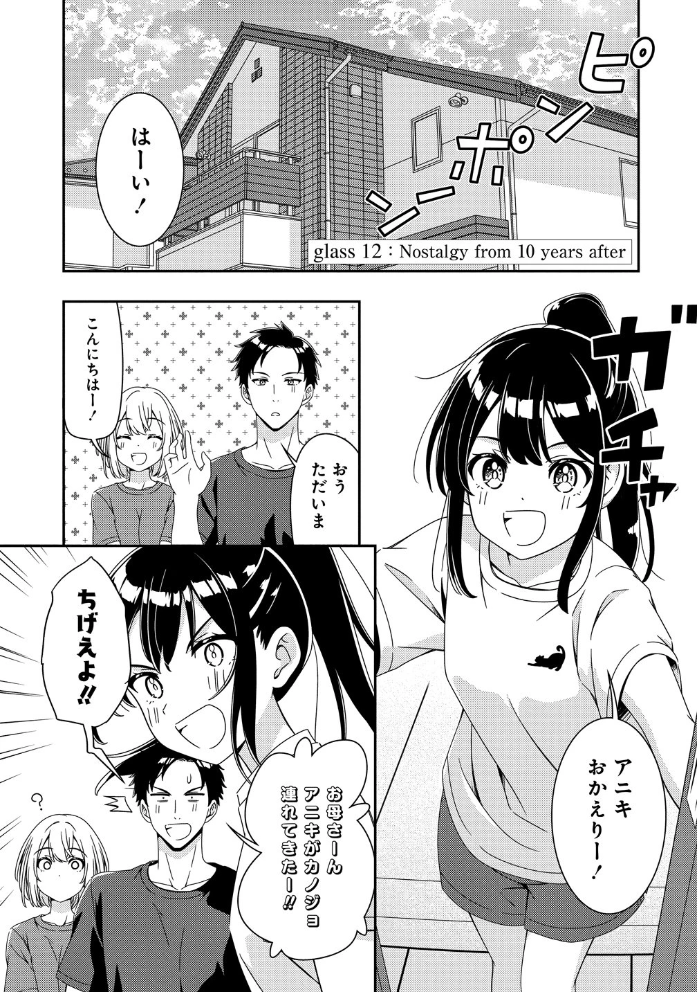 ひまわりマリアージュ 未満なふたりのワイン日誌 第12話 - 1