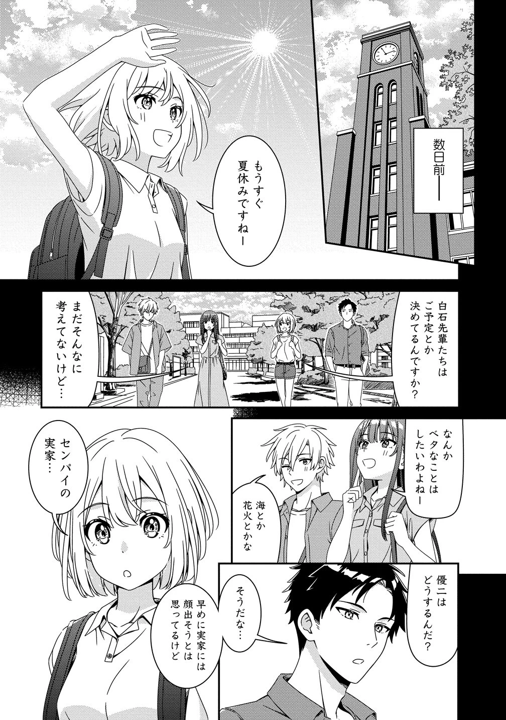 ひまわりマリアージュ 未満なふたりのワイン日誌 第12話 - 2