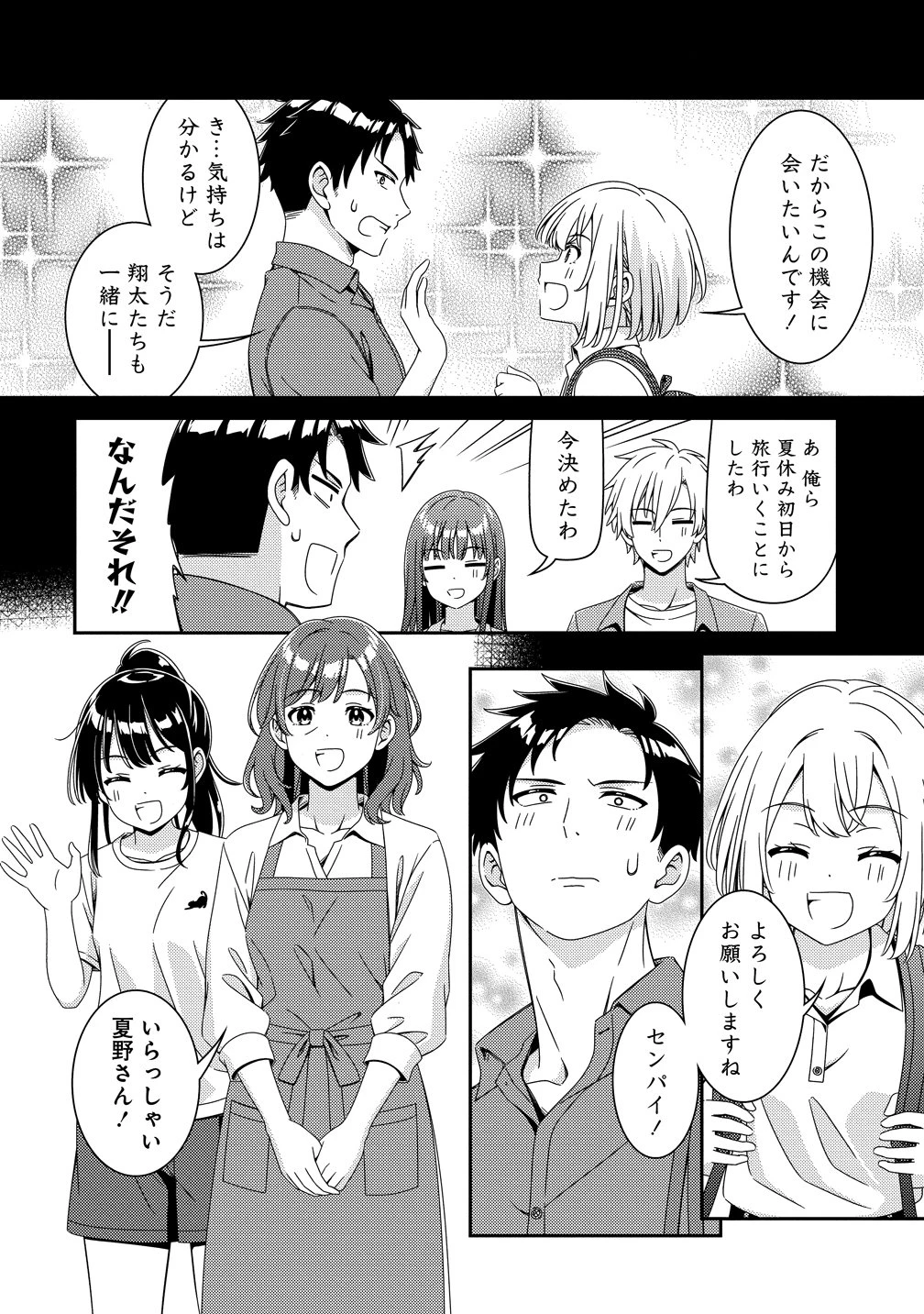 ひまわりマリアージュ 未満なふたりのワイン日誌 第12話 - 4