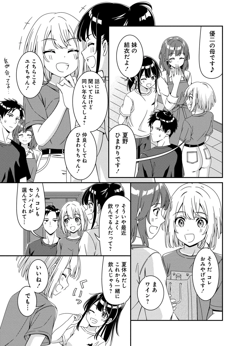 ひまわりマリアージュ 未満なふたりのワイン日誌 第12話 - 5