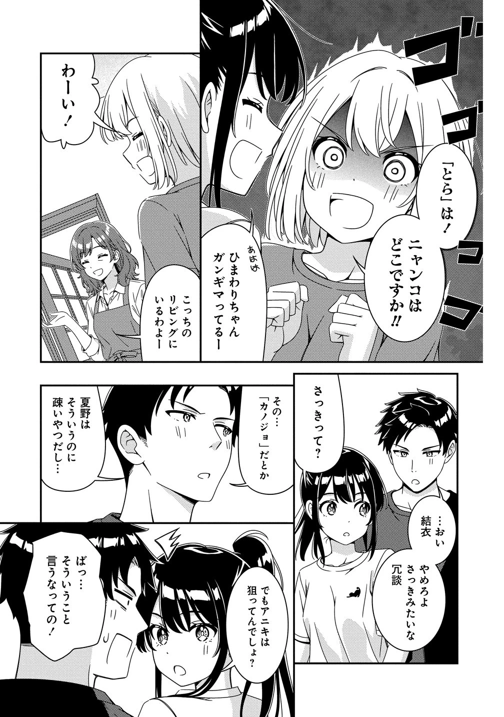 ひまわりマリアージュ 未満なふたりのワイン日誌 第12話 - 6