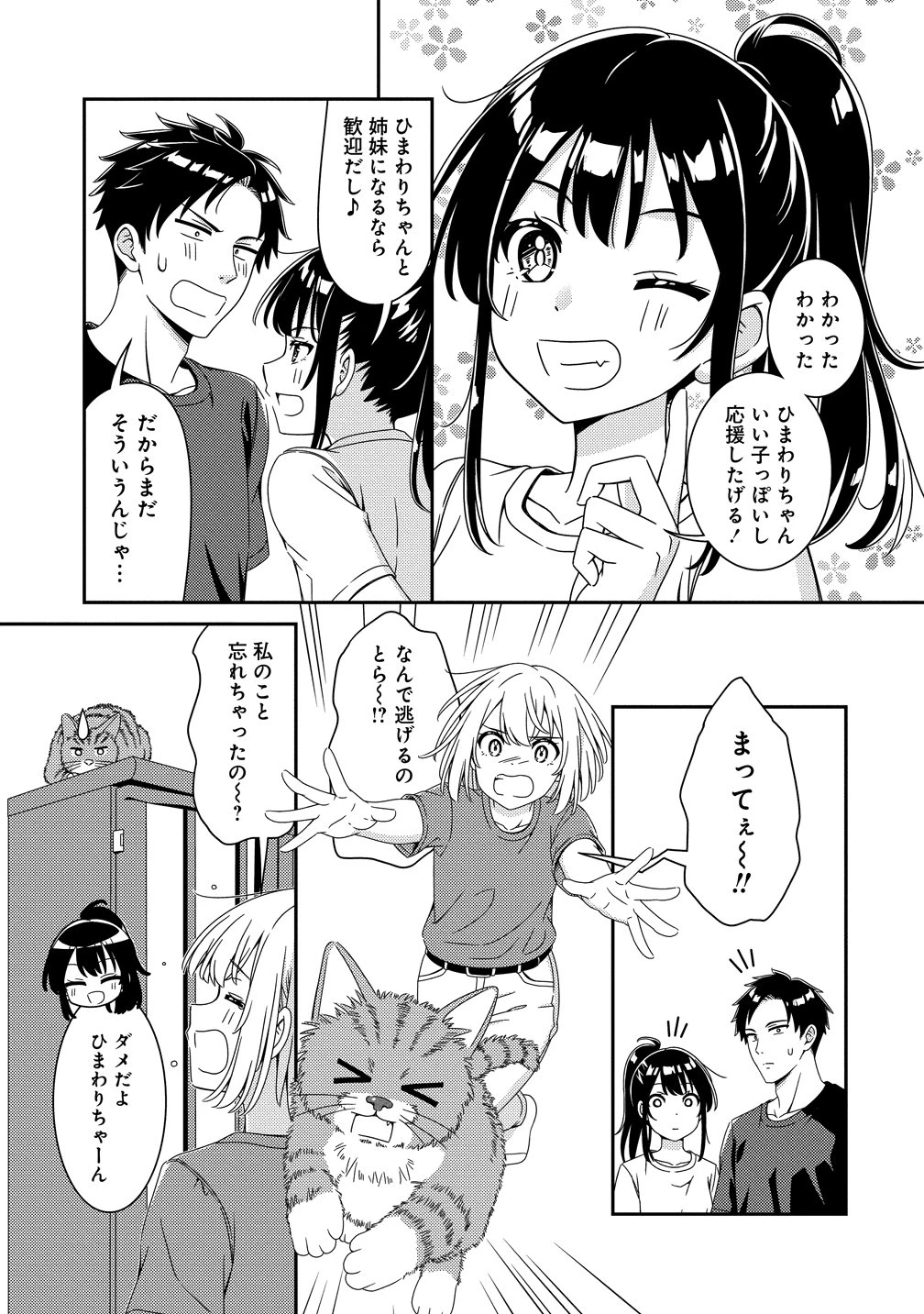 ひまわりマリアージュ 未満なふたりのワイン日誌 第12話 - 7