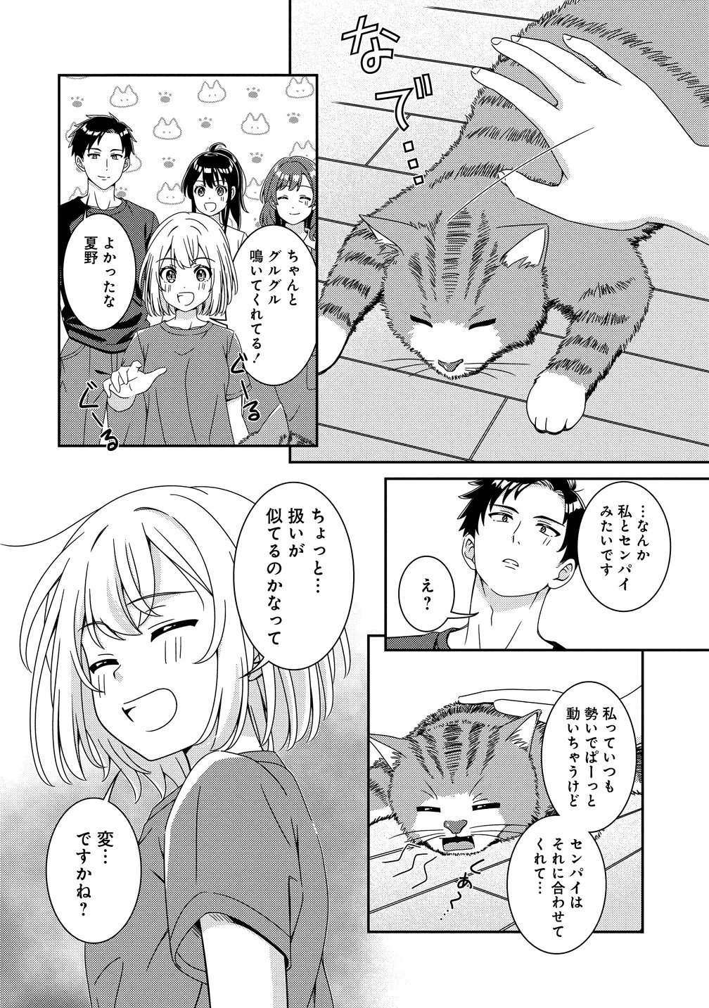 ひまわりマリアージュ 未満なふたりのワイン日誌 第12話 - 10