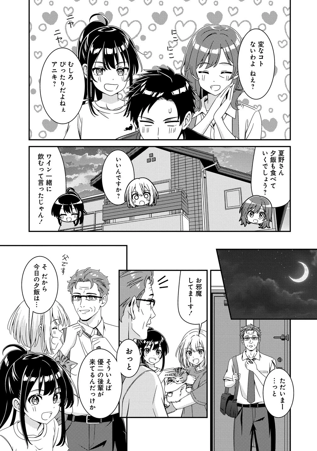 ひまわりマリアージュ 未満なふたりのワイン日誌 第12話 - 11