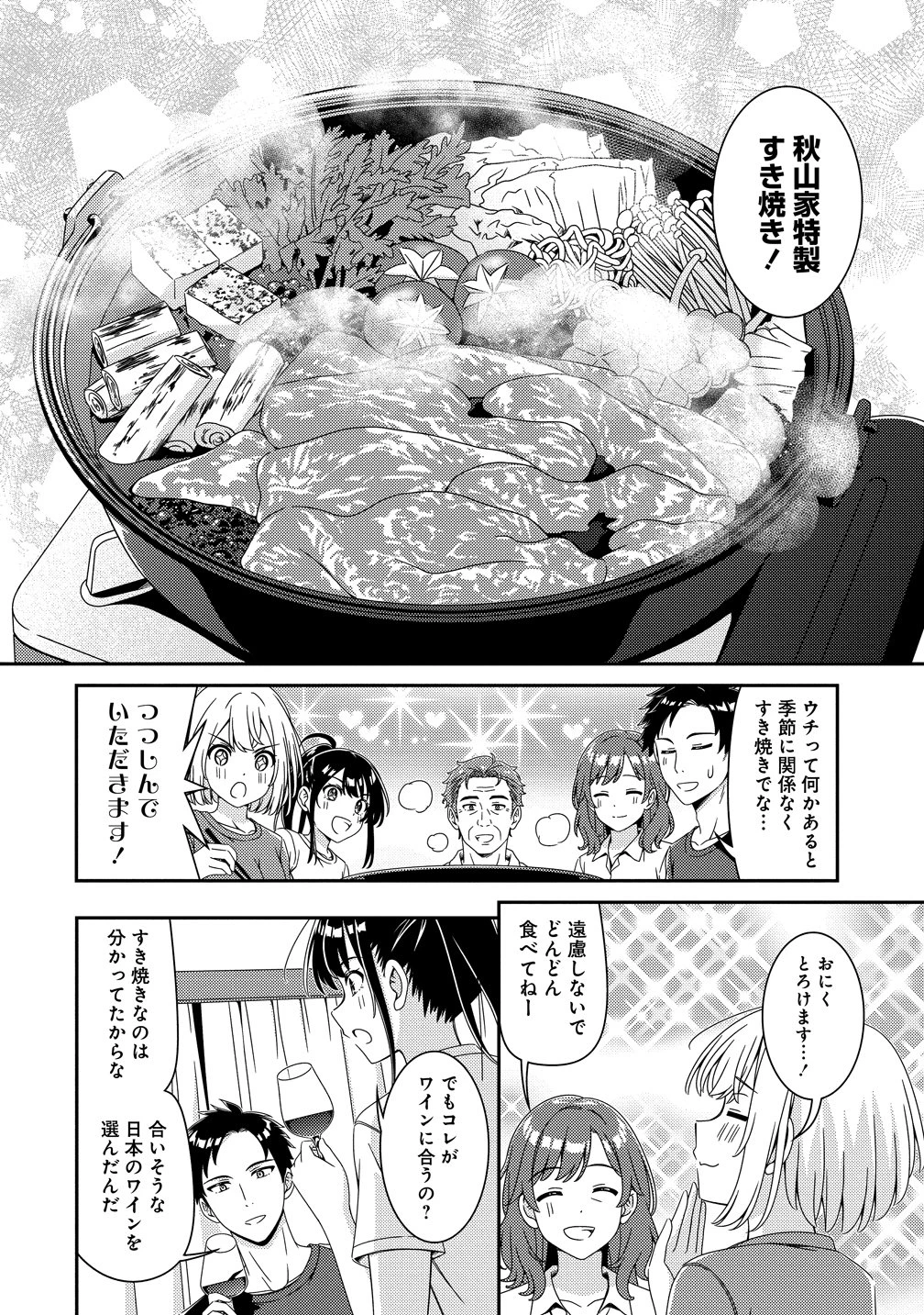 ひまわりマリアージュ 未満なふたりのワイン日誌 第12話 - 12