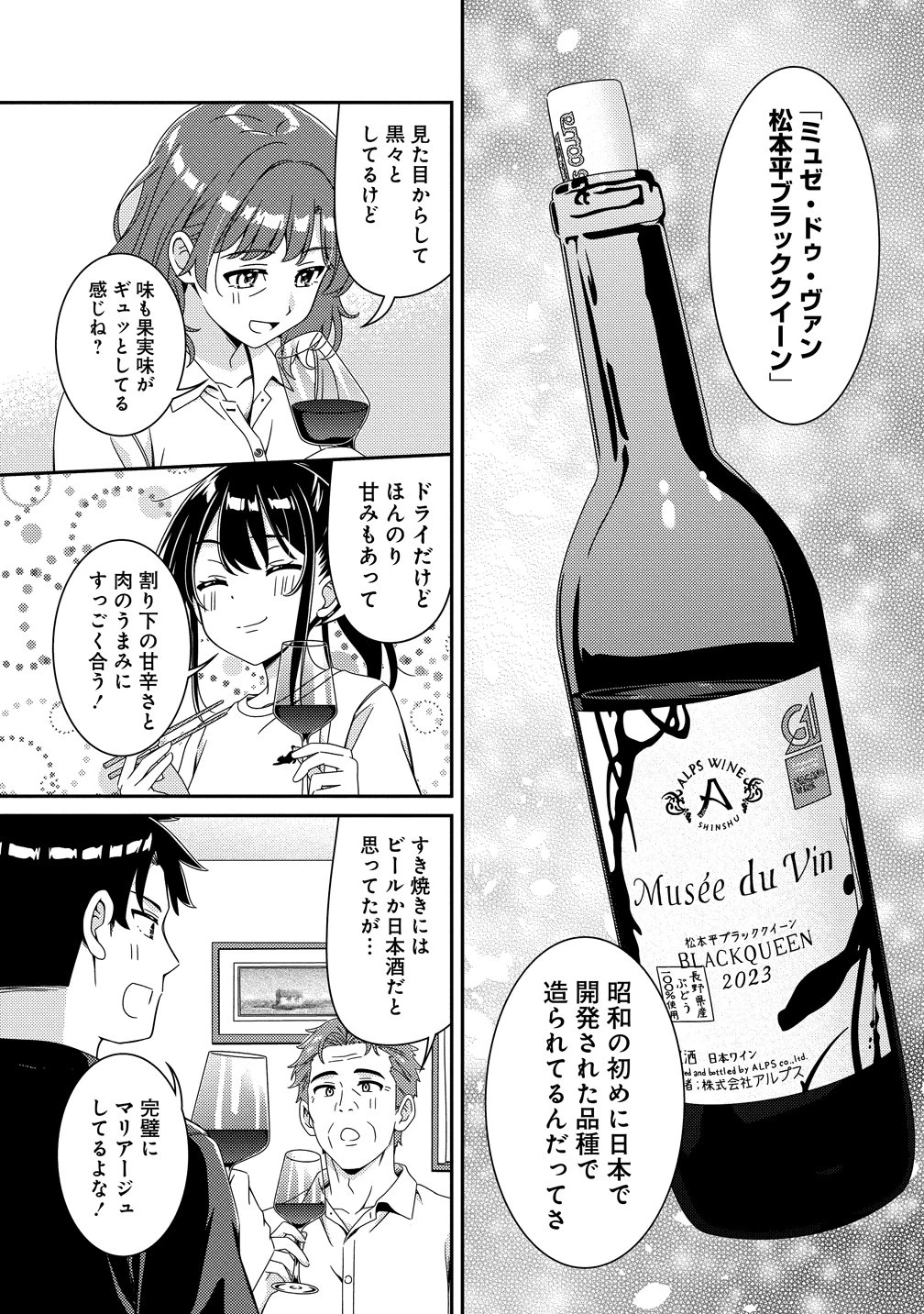 ひまわりマリアージュ 未満なふたりのワイン日誌 第12話 - 13