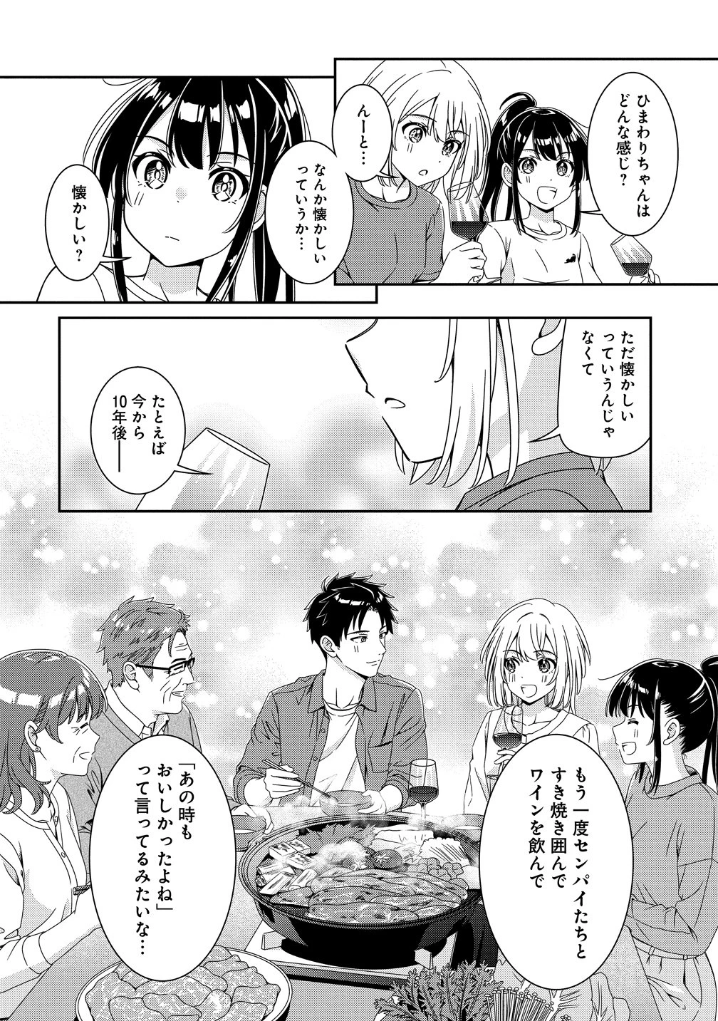 ひまわりマリアージュ 未満なふたりのワイン日誌 第12話 - 14