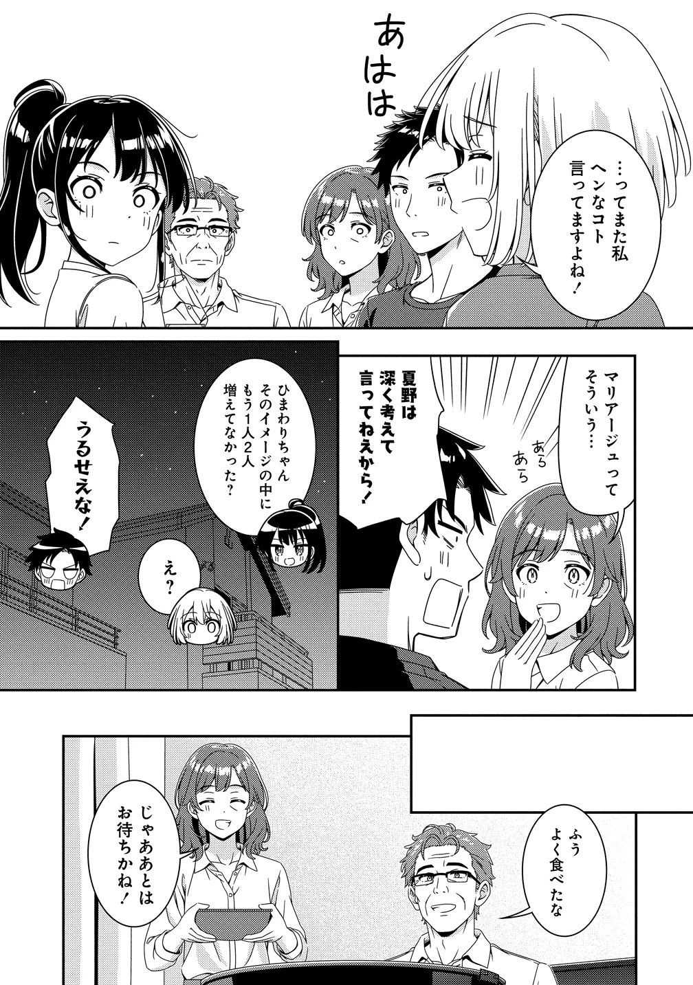 ひまわりマリアージュ 未満なふたりのワイン日誌 第12話 - 15