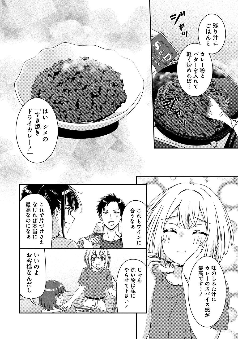 ひまわりマリアージュ 未満なふたりのワイン日誌 第12話 - 16