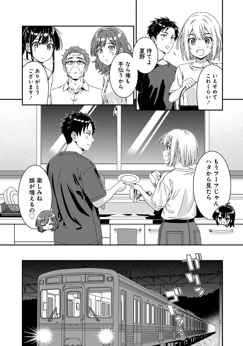 ひまわりマリアージュ 未満なふたりのワイン日誌 第12話 - 17