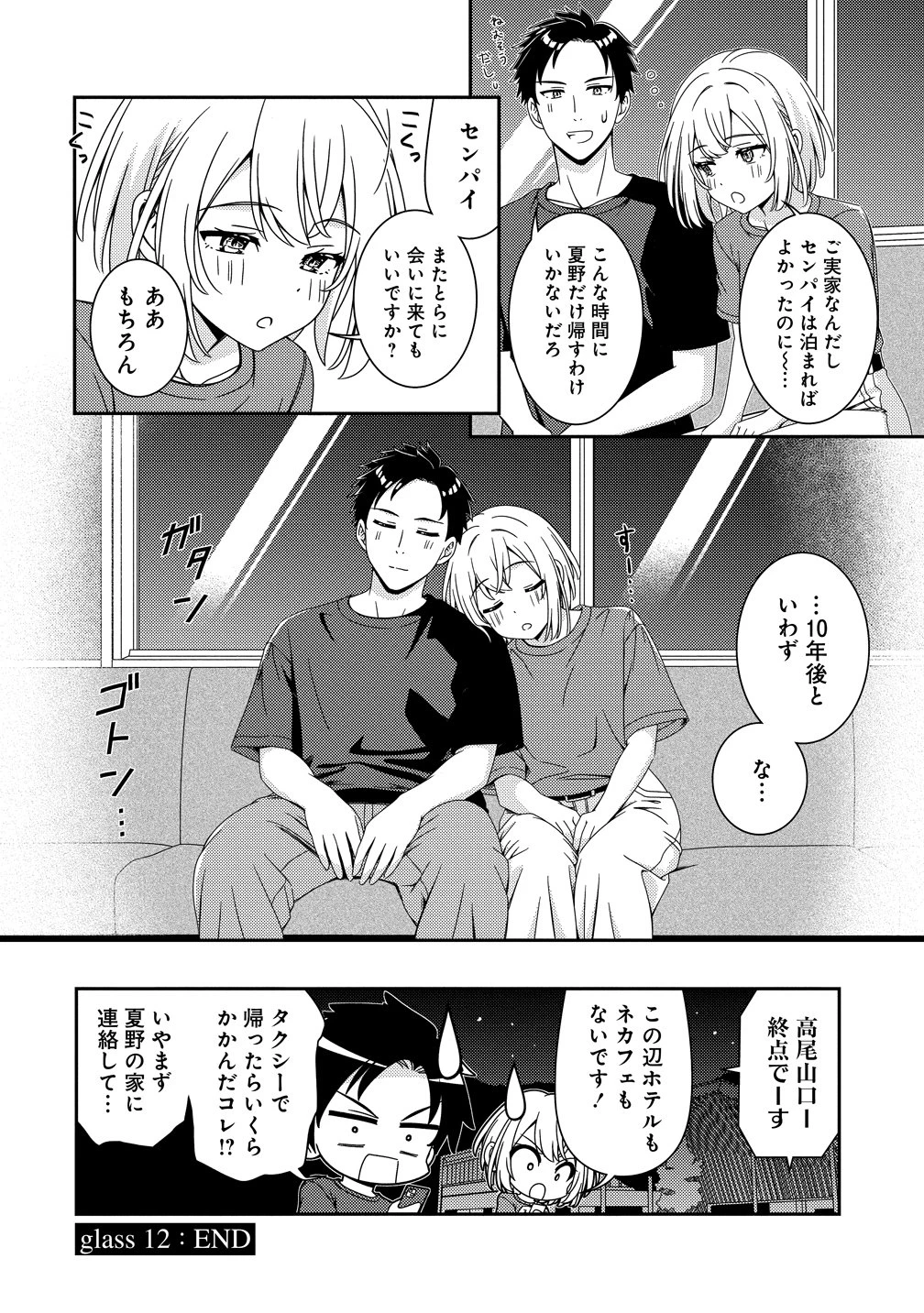 ひまわりマリアージュ 未満なふたりのワイン日誌 第12話 - 18