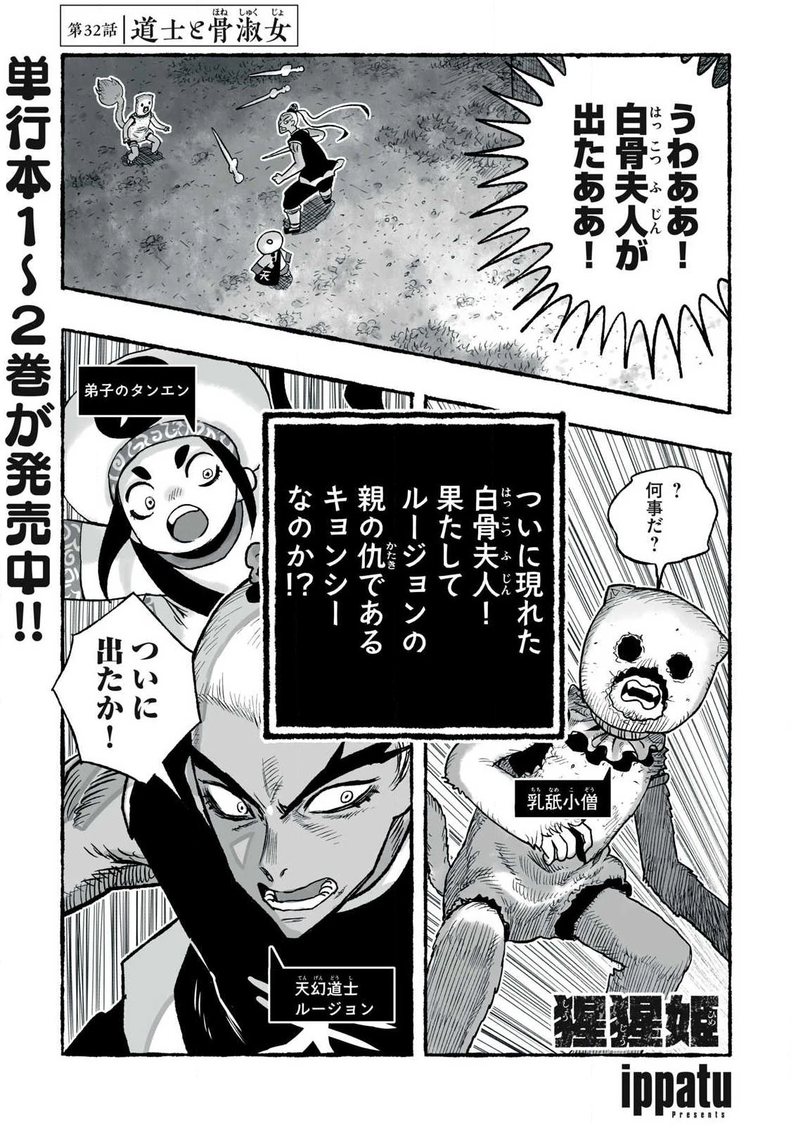 猩猩姫 第32話 - 1
