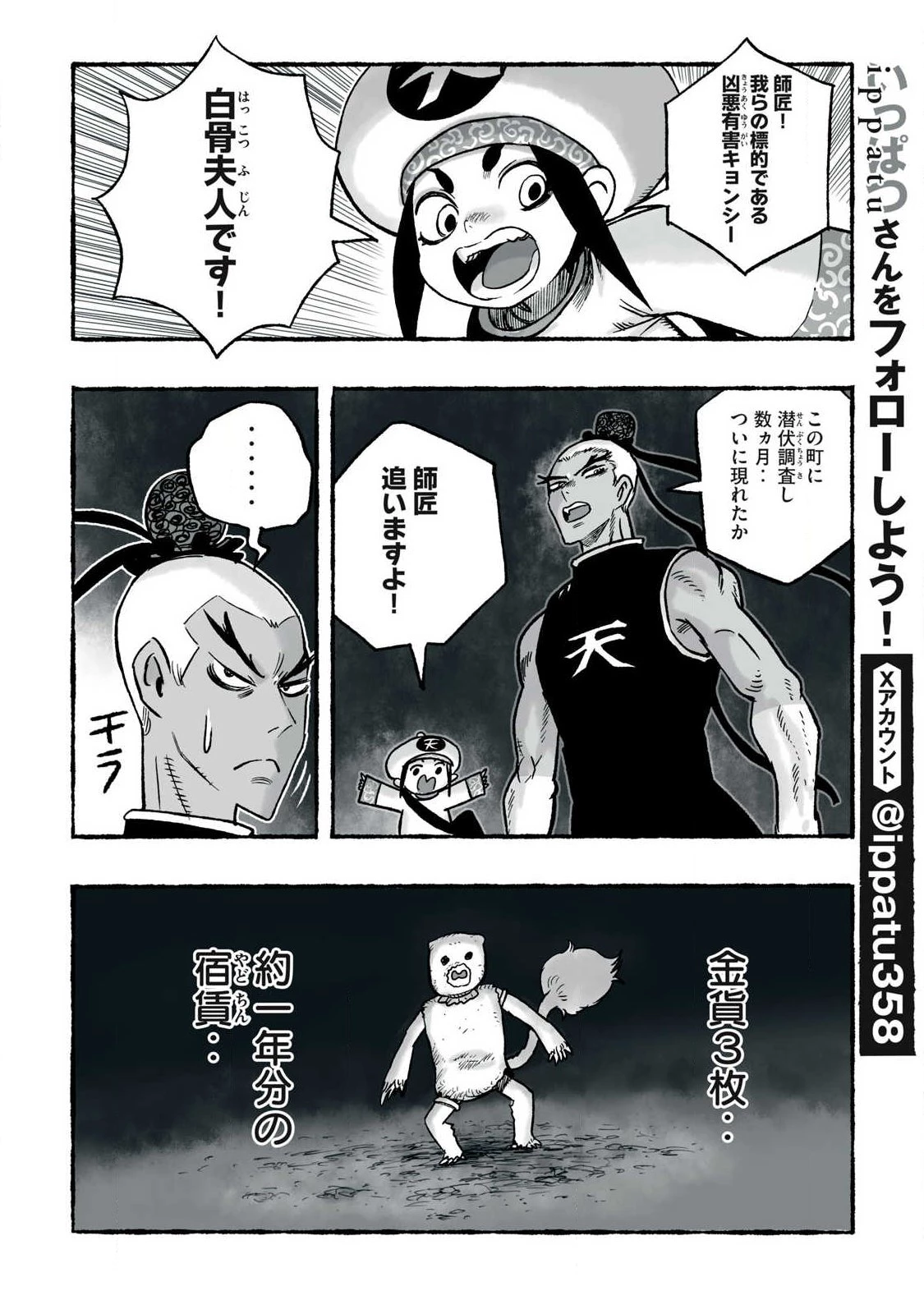 猩猩姫 第32話 - 2