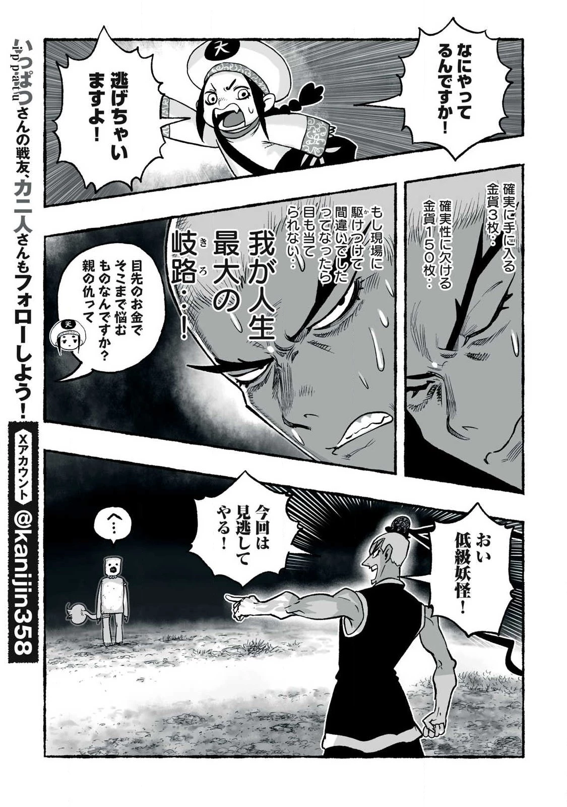 猩猩姫 第32話 - 3