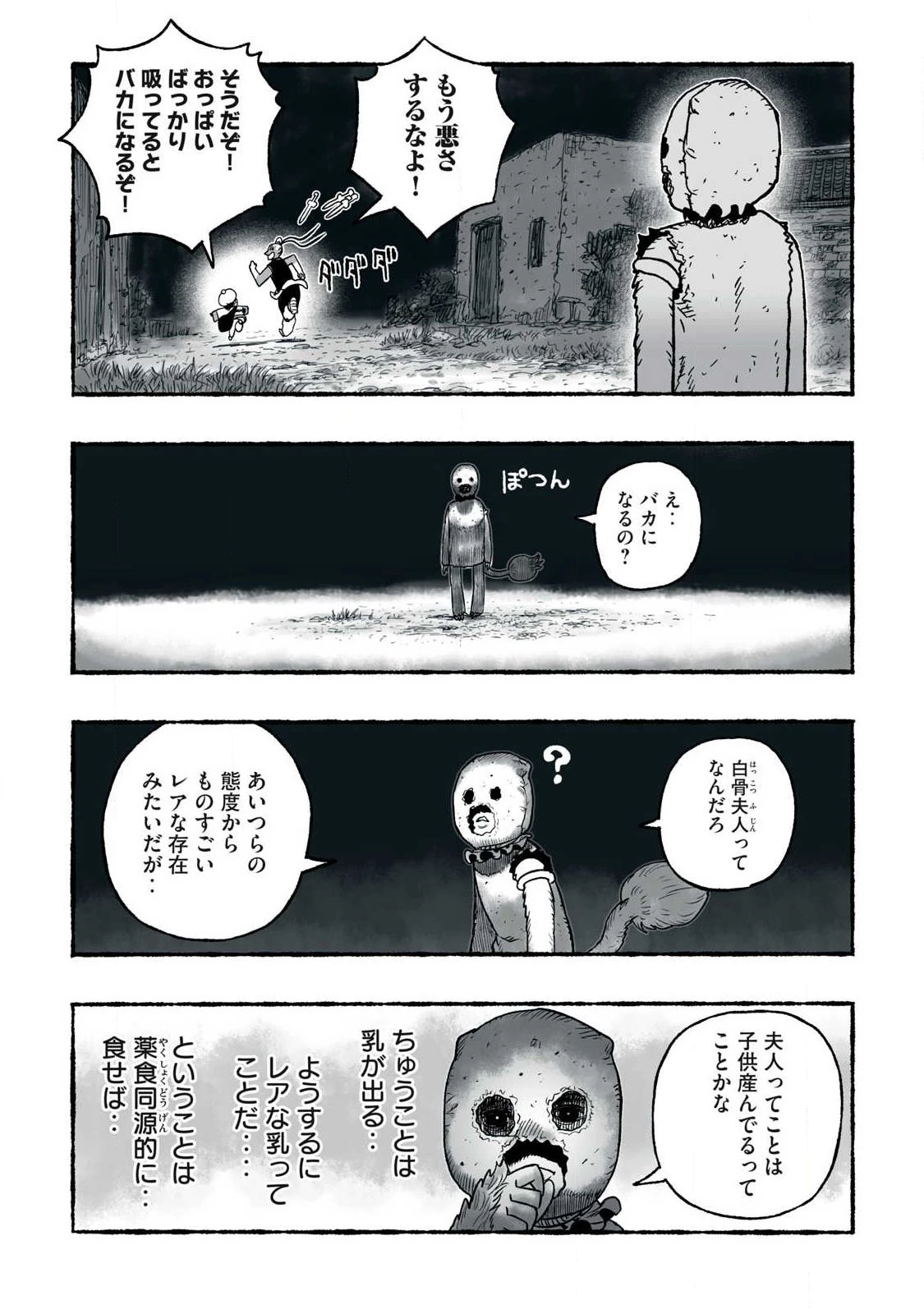 猩猩姫 第32話 - 4