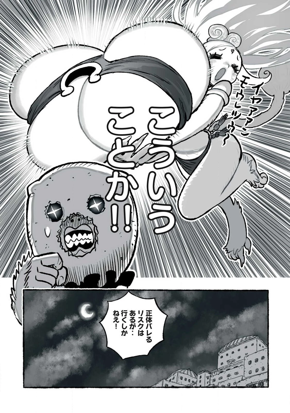 猩猩姫 第32話 - 5