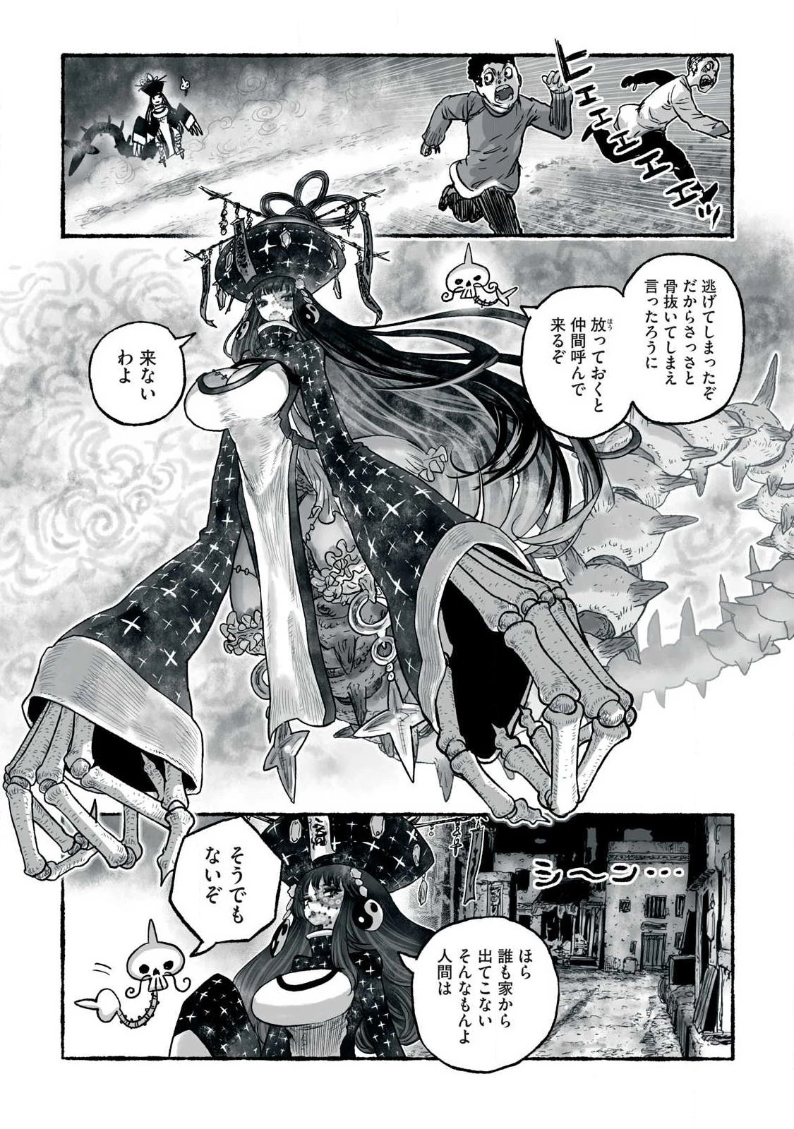 猩猩姫 第32話 - 6