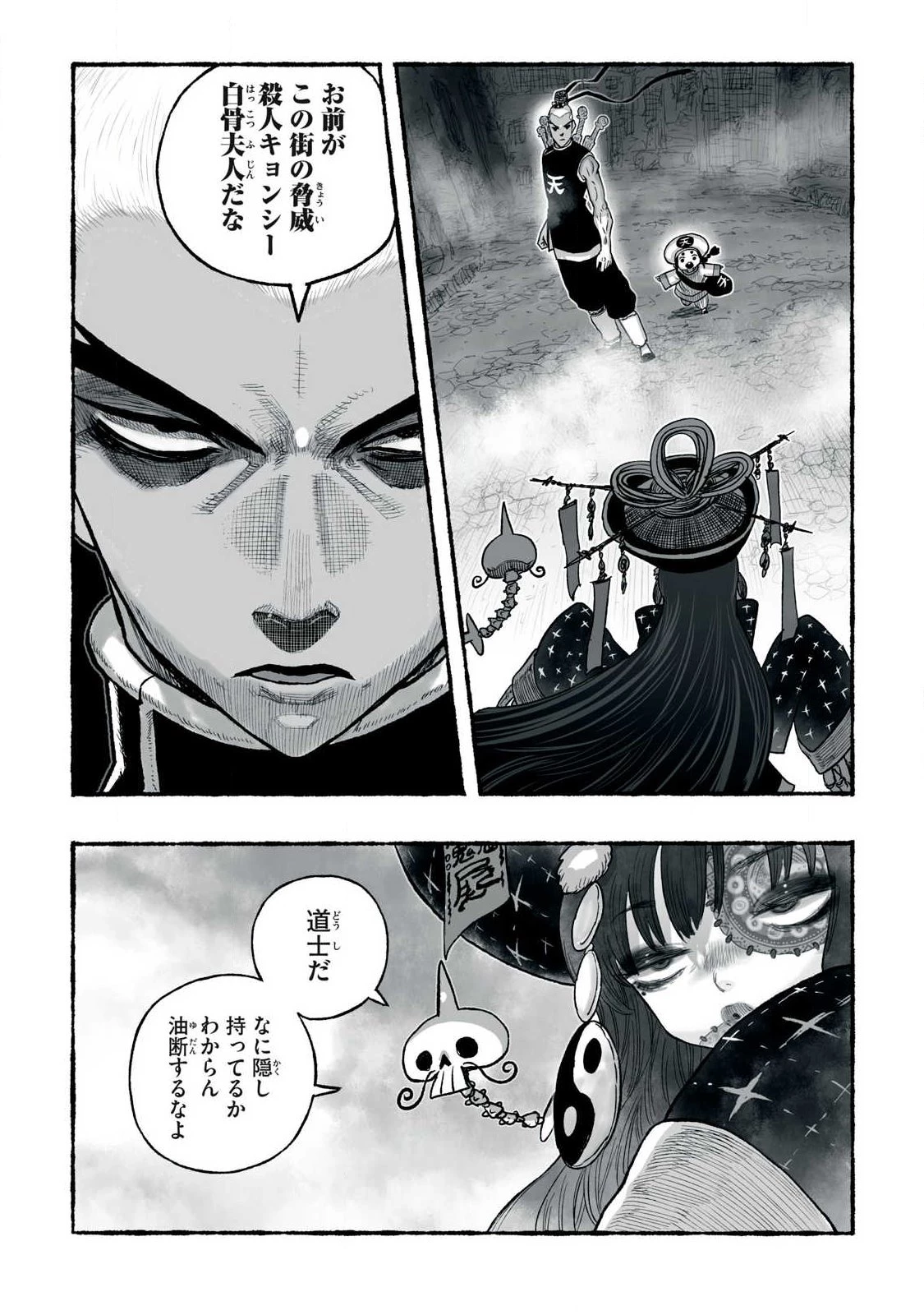 猩猩姫 第32話 - 7