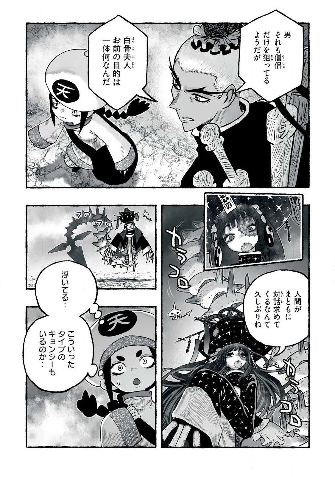 猩猩姫 第32話 - 8