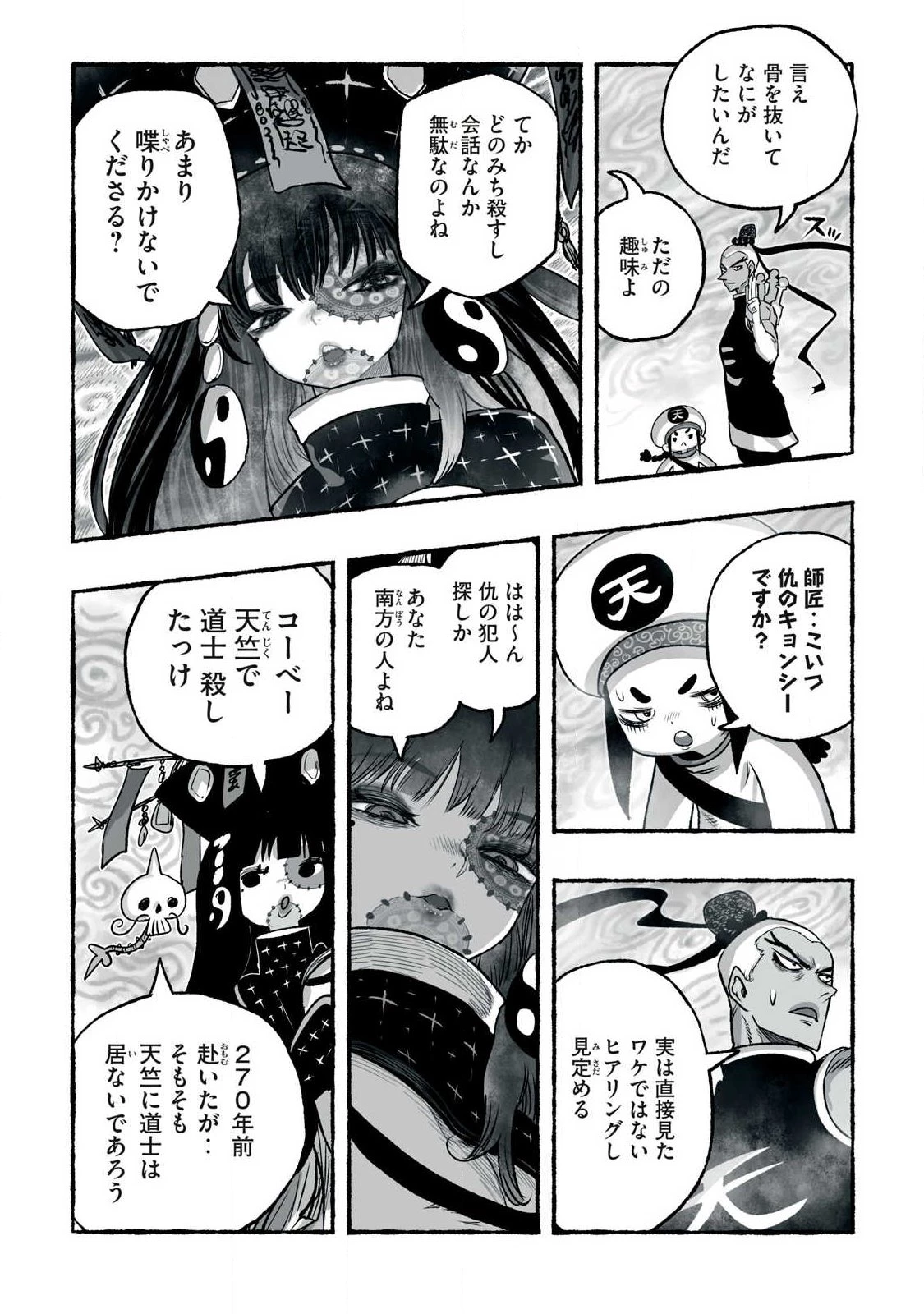猩猩姫 第32話 - 9