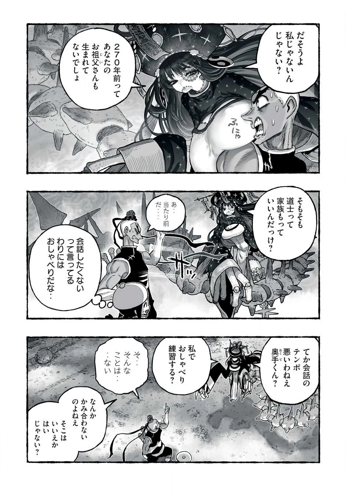 猩猩姫 第32話 - 10