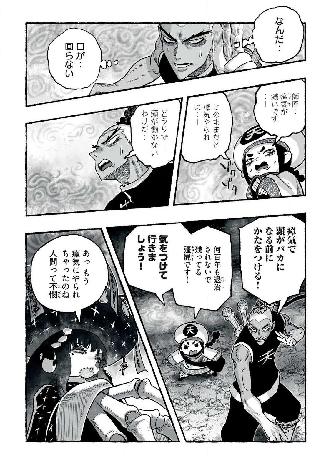 猩猩姫 第32話 - 11
