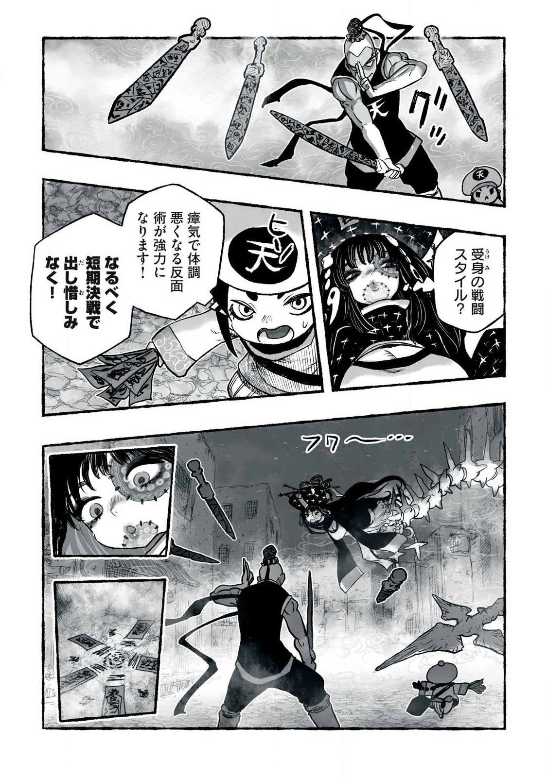 猩猩姫 第32話 - 13