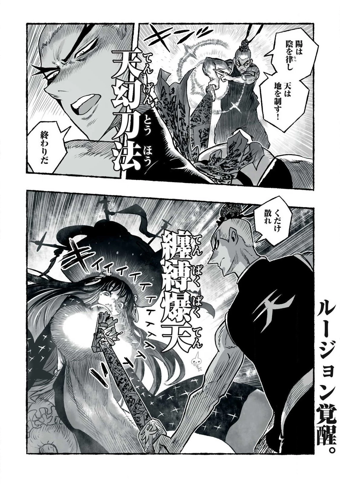 猩猩姫 第32話 - 16