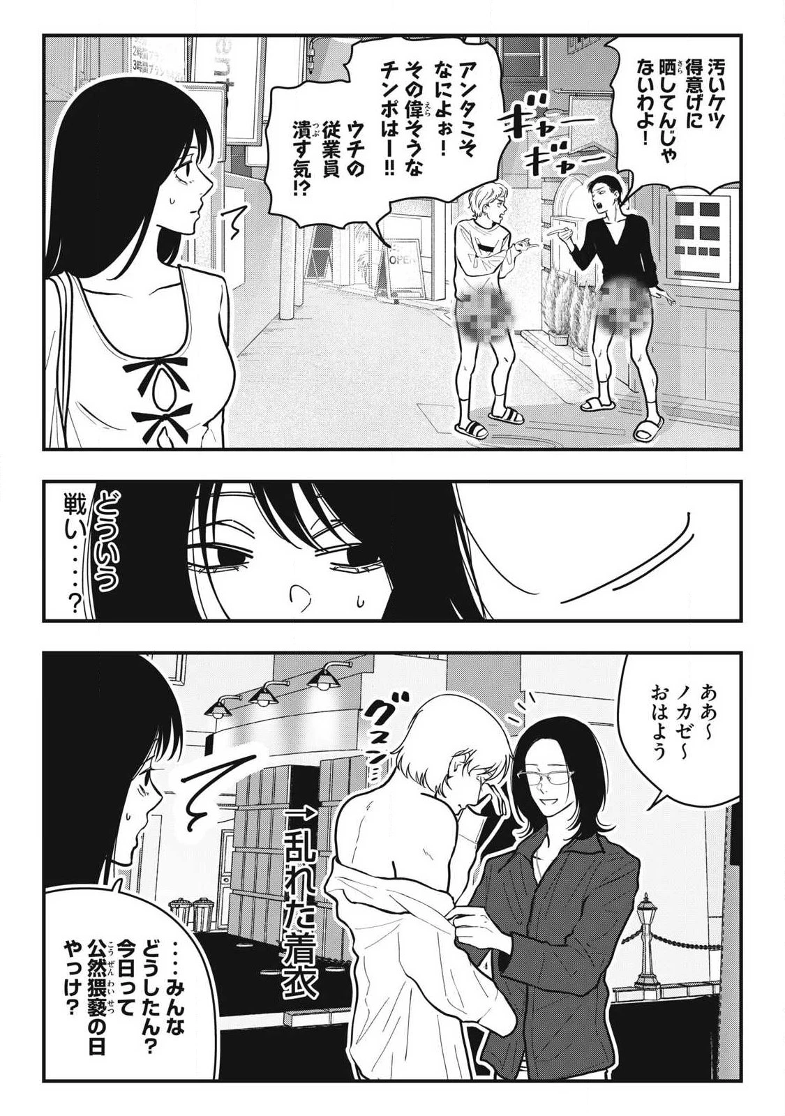 ノカゼのピンクなトリセツ 第34話 - 2