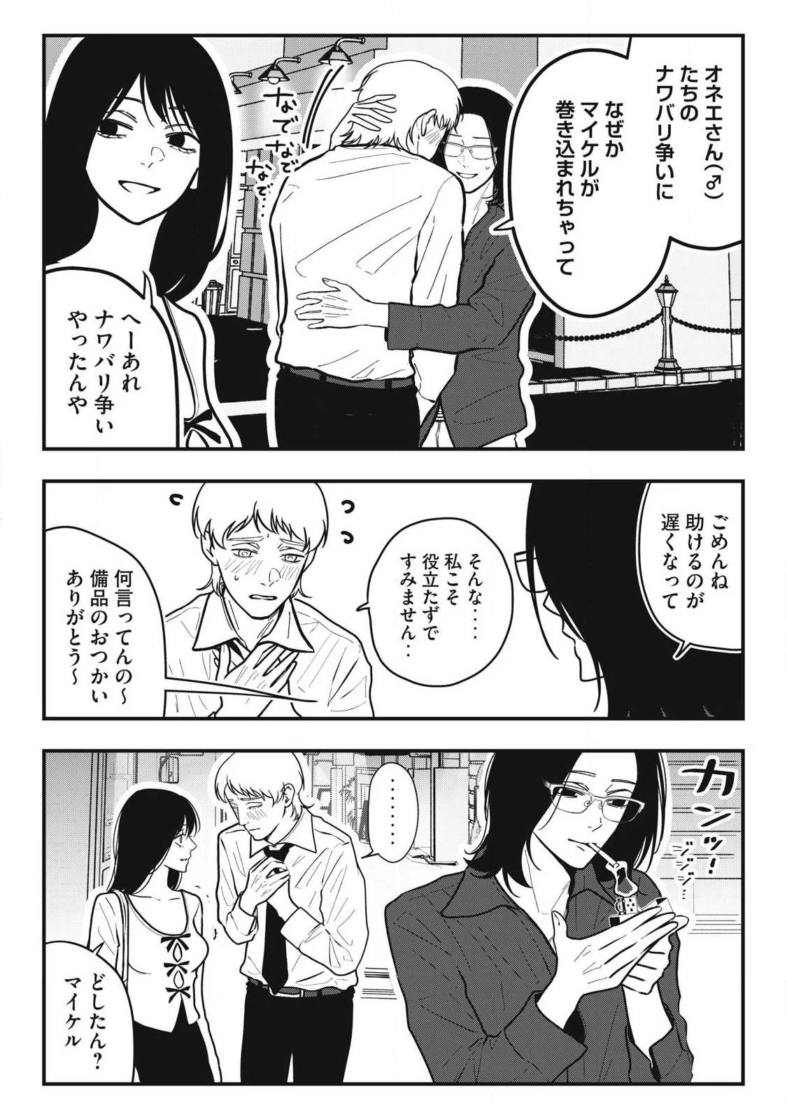 ノカゼのピンクなトリセツ 第34話 - 3