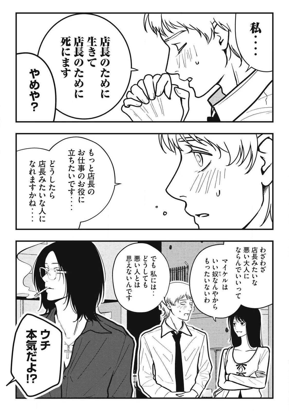 ノカゼのピンクなトリセツ 第34話 - 4
