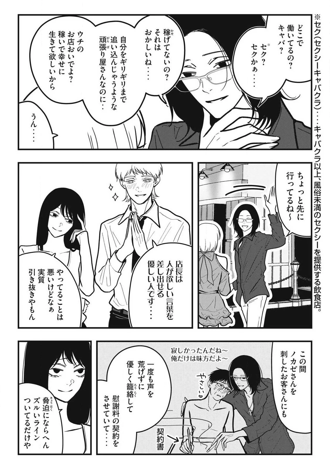 ノカゼのピンクなトリセツ 第34話 - 7