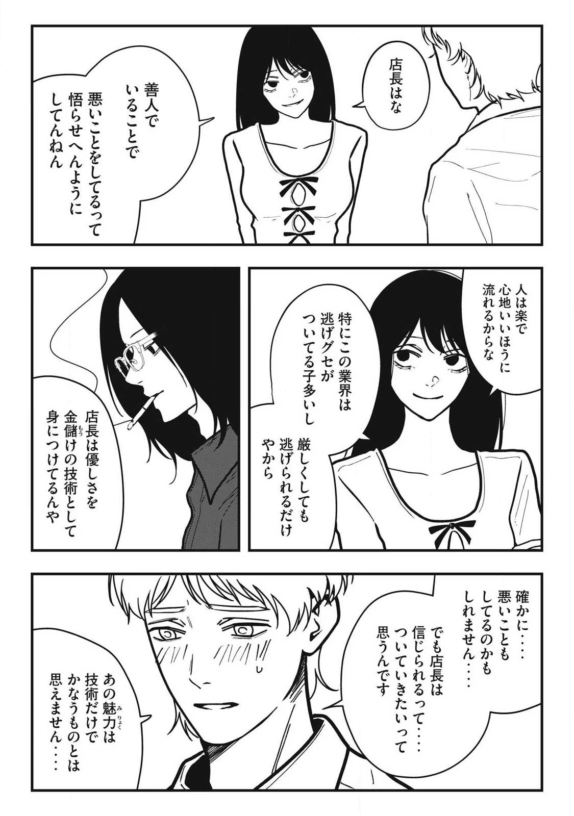 ノカゼのピンクなトリセツ 第34話 - 8